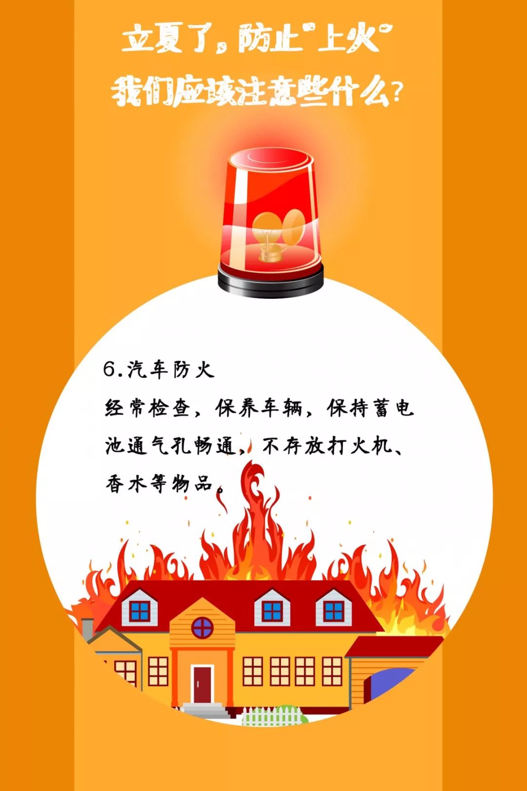 遼寧裕澤沈陽消防公司溫馨提示：夏季，這些消防知識要牢記！