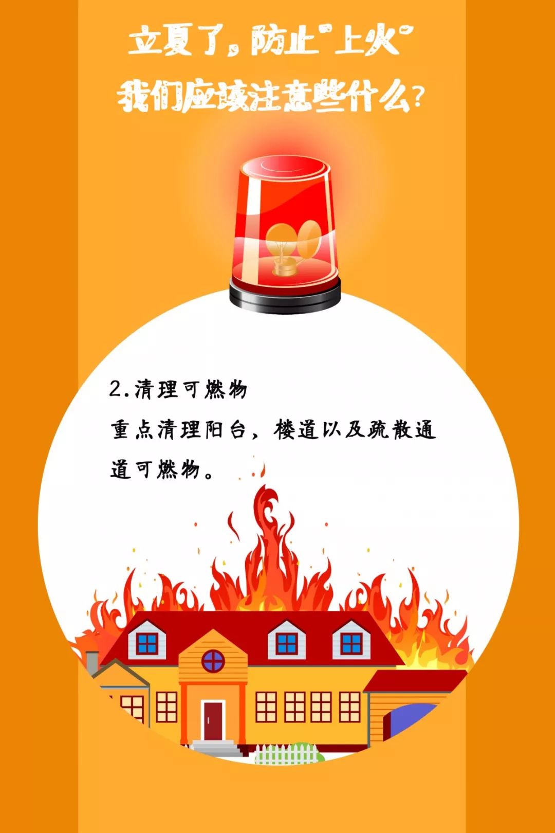 遼寧裕澤沈陽消防公司溫馨提示：夏季，這些消防知識要牢記！