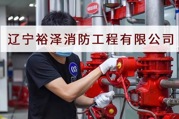 消防設(shè)施操作員迎來了春天？？今天沈陽消防工程公司來帶大家一探究竟！