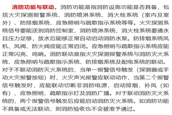 消防驗收哪幾類問題一定不能有？